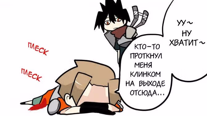 Доблесть — Том 1 · Глава 2, страница 25