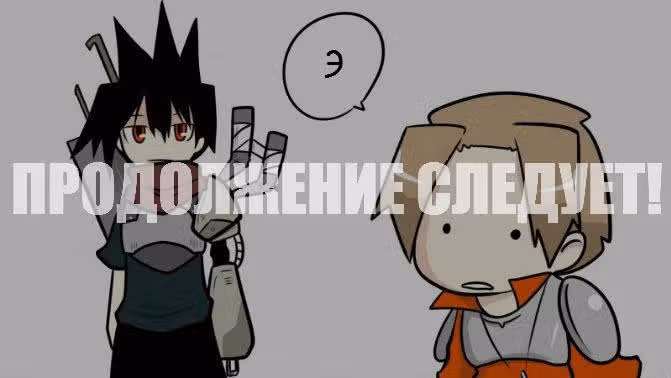 Доблесть — Том 1 · Глава 2, страница 60