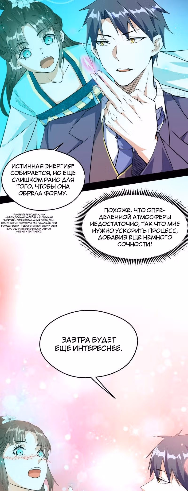 Я злой бог — Том 1 · Глава 97, страница 19
