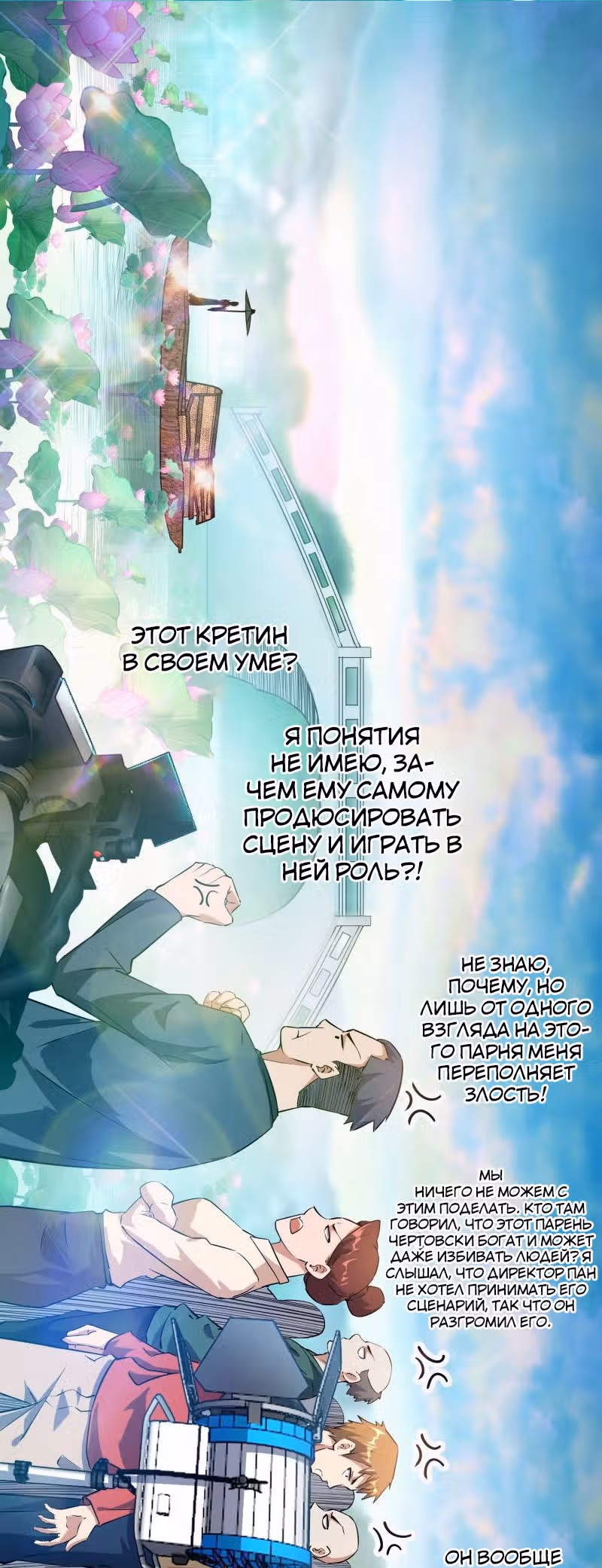Я злой бог — Том 1 · Глава 97, страница 25
