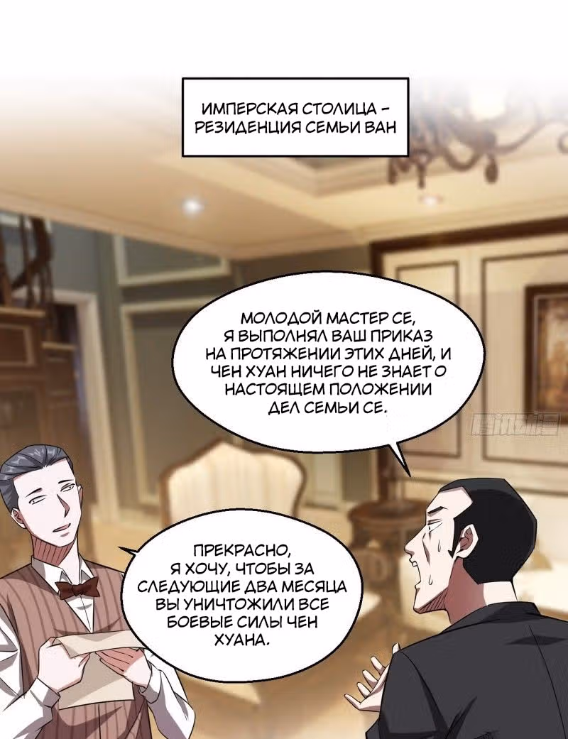 Я злой бог — Том 1 · Глава 97, страница 43