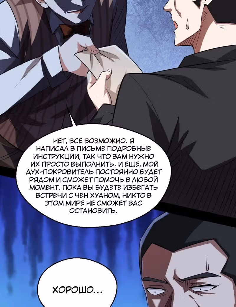Я злой бог — Том 1 · Глава 97, страница 45