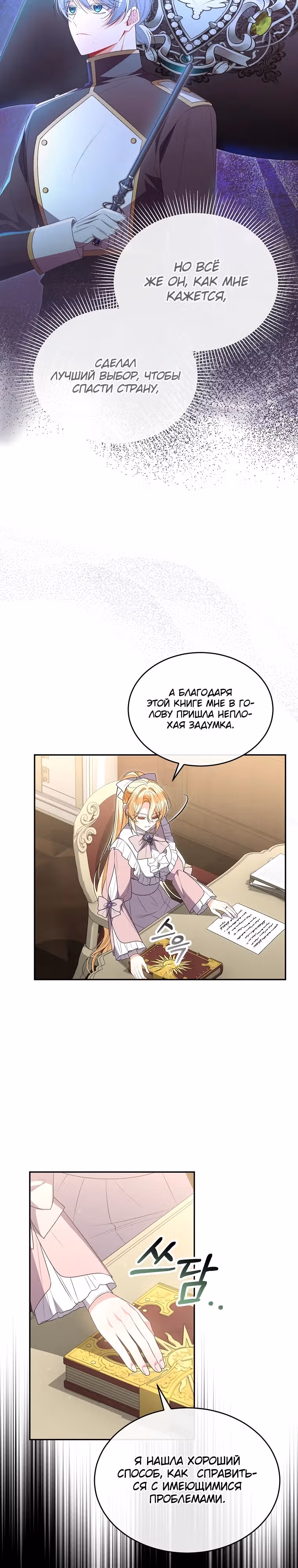 Настоящая дочь вернулась — Том 2 · Глава 114, страница 3
