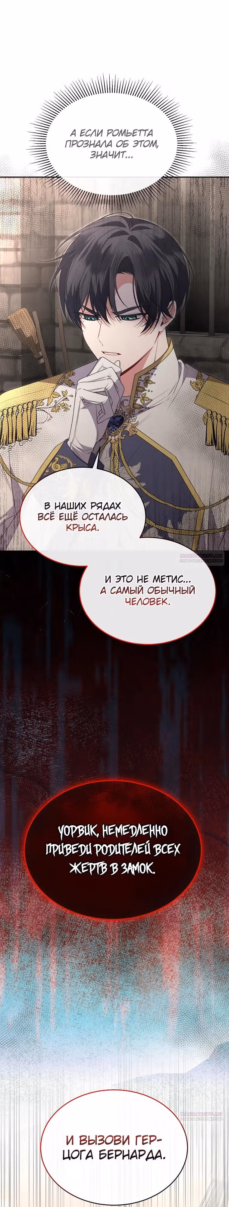 Настоящая дочь вернулась — Том 2 · Глава 114, страница 22