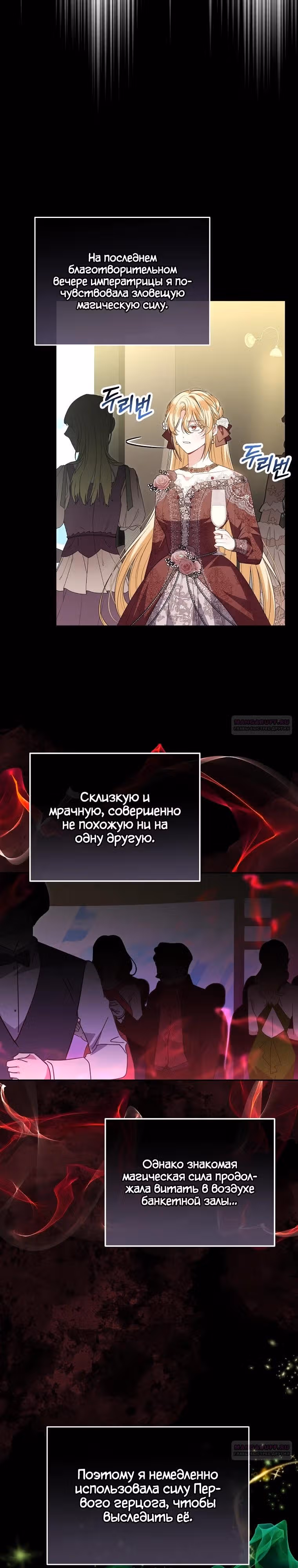 Настоящая дочь вернулась — Том 2 · Глава 114, страница 4