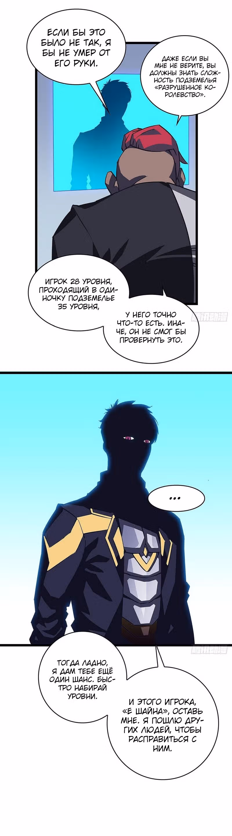Короче, это поднятие уровня! — Том 1 · Глава 14, страница 14