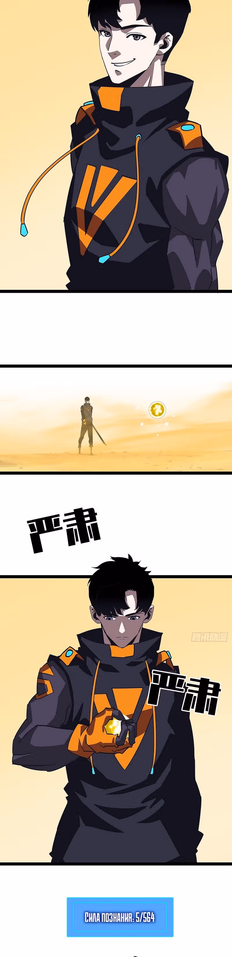 Короче, это поднятие уровня! — Том 1 · Глава 14, страница 5