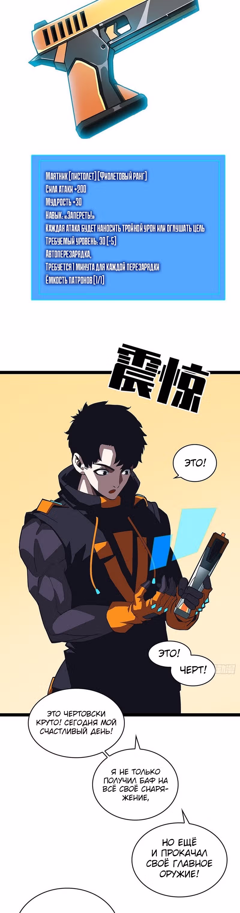 Короче, это поднятие уровня! — Том 1 · Глава 14, страница 8