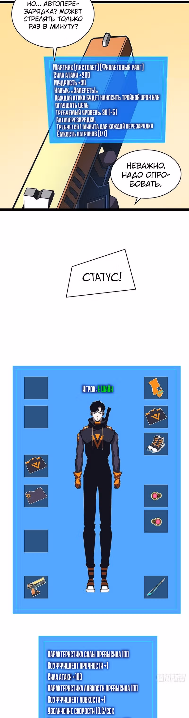 Короче, это поднятие уровня! — Том 1 · Глава 14, страница 9