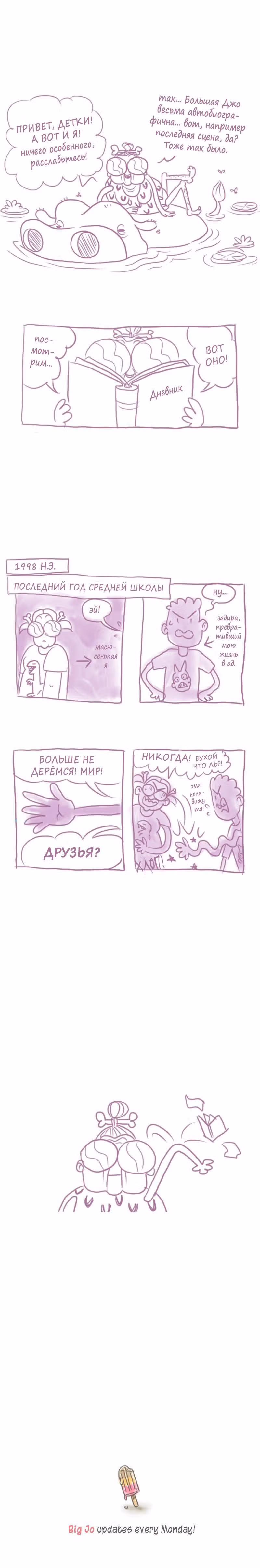 Большая Джо — Том 1 · Глава 29, страница 5