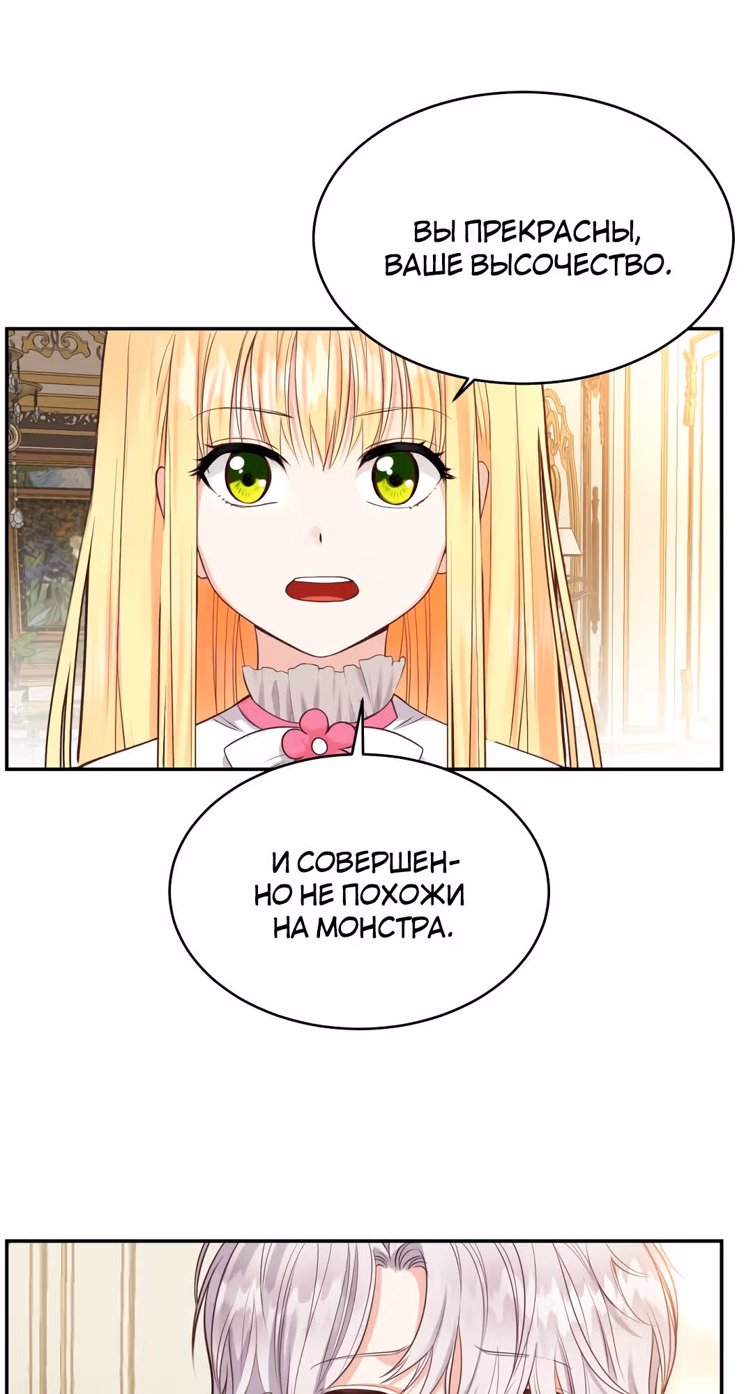 Я стала женой принца-монстра — Том 1 · Глава 3, страница 13