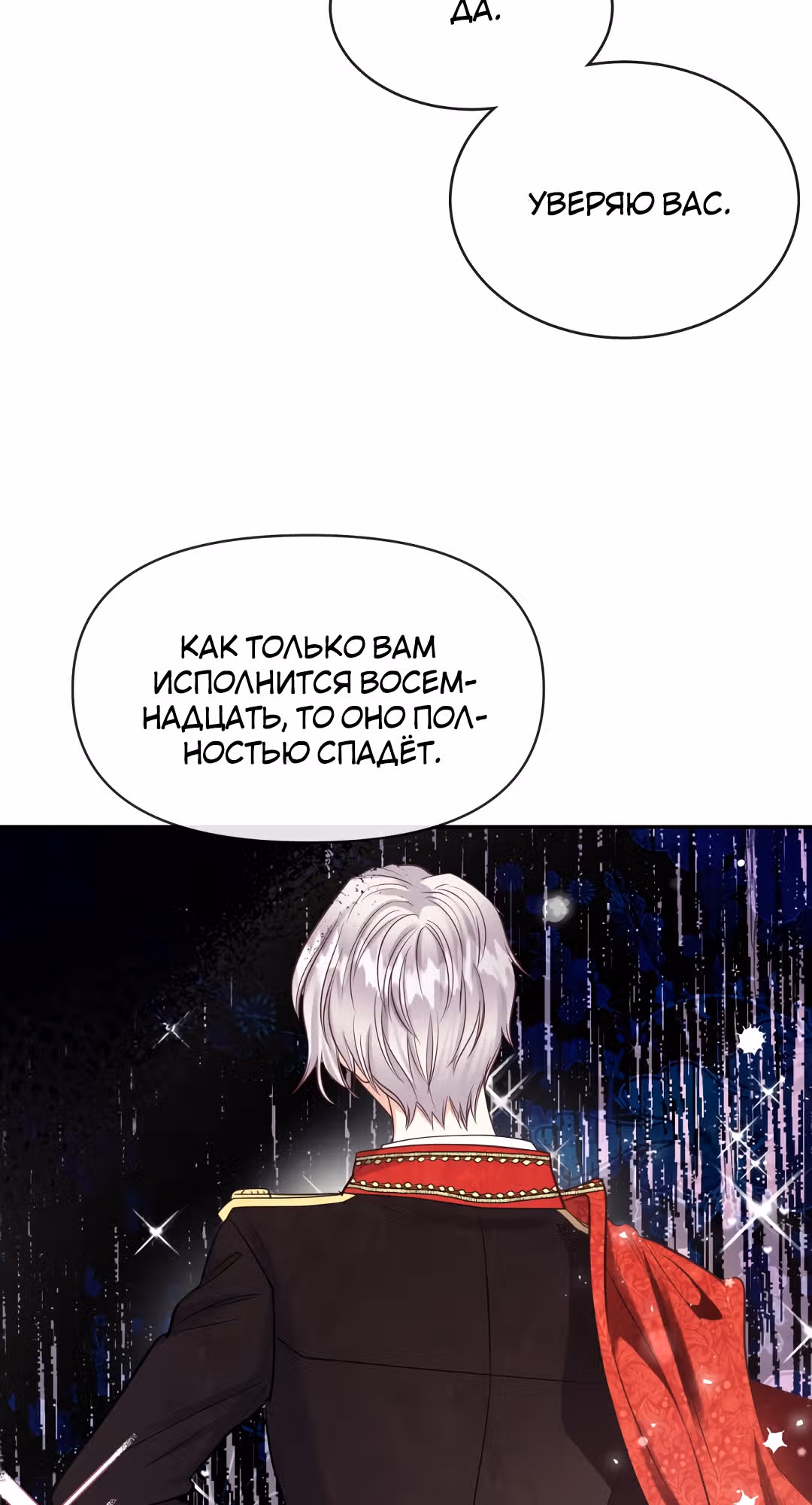 Я стала женой принца-монстра — Том 1 · Глава 3, страница 16
