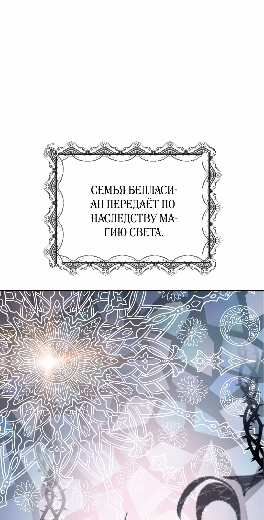 Я стала женой принца-монстра — Том 1 · Глава 3, страница 21