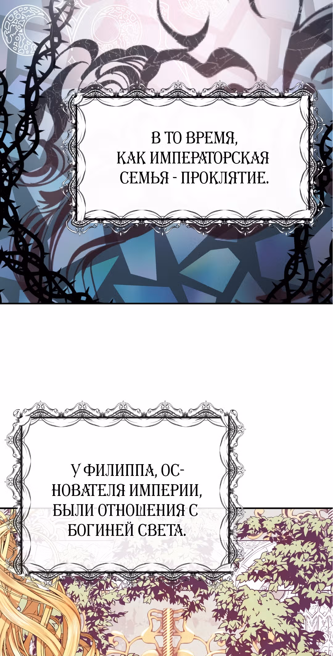Я стала женой принца-монстра — Том 1 · Глава 3, страница 22