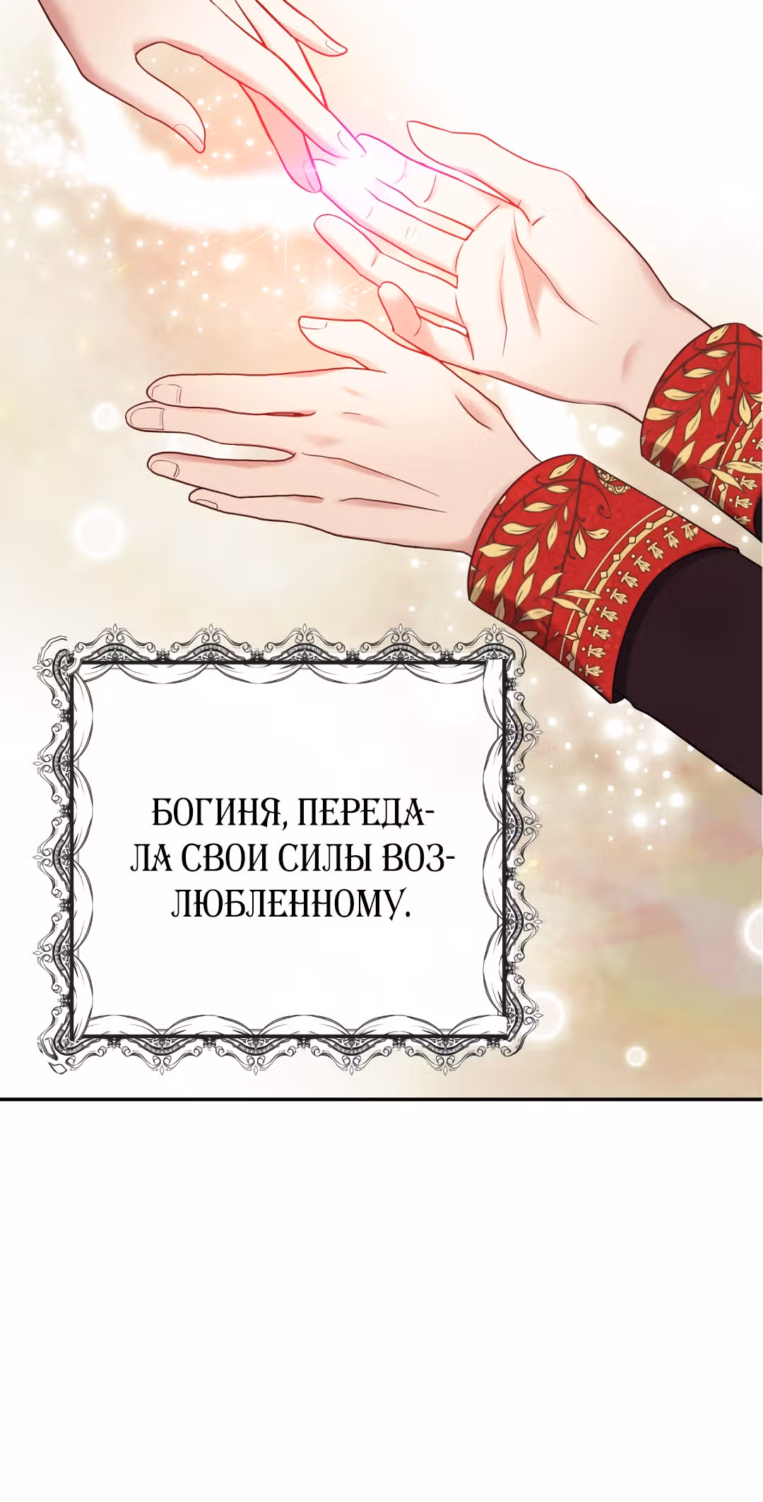 Я стала женой принца-монстра — Том 1 · Глава 3, страница 24