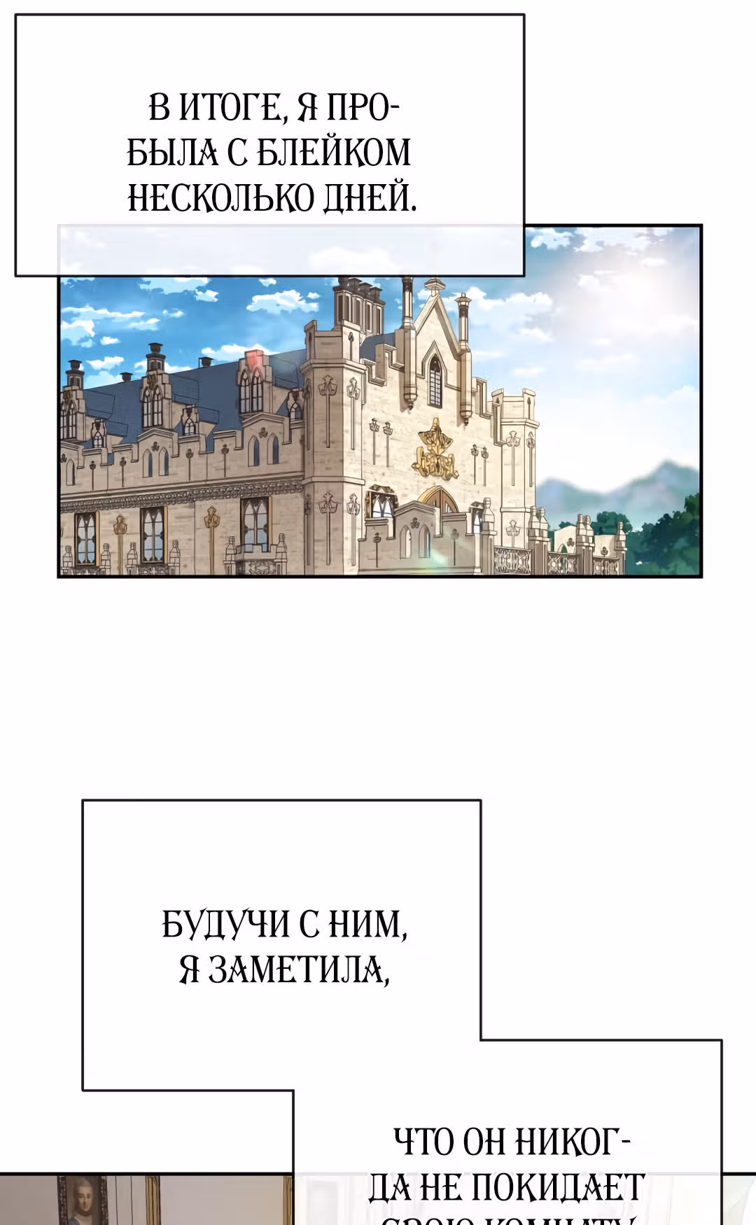 Я стала женой принца-монстра — Том 1 · Глава 3, страница 59