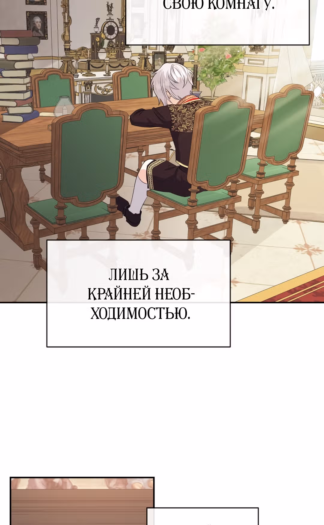 Я стала женой принца-монстра — Том 1 · Глава 3, страница 60