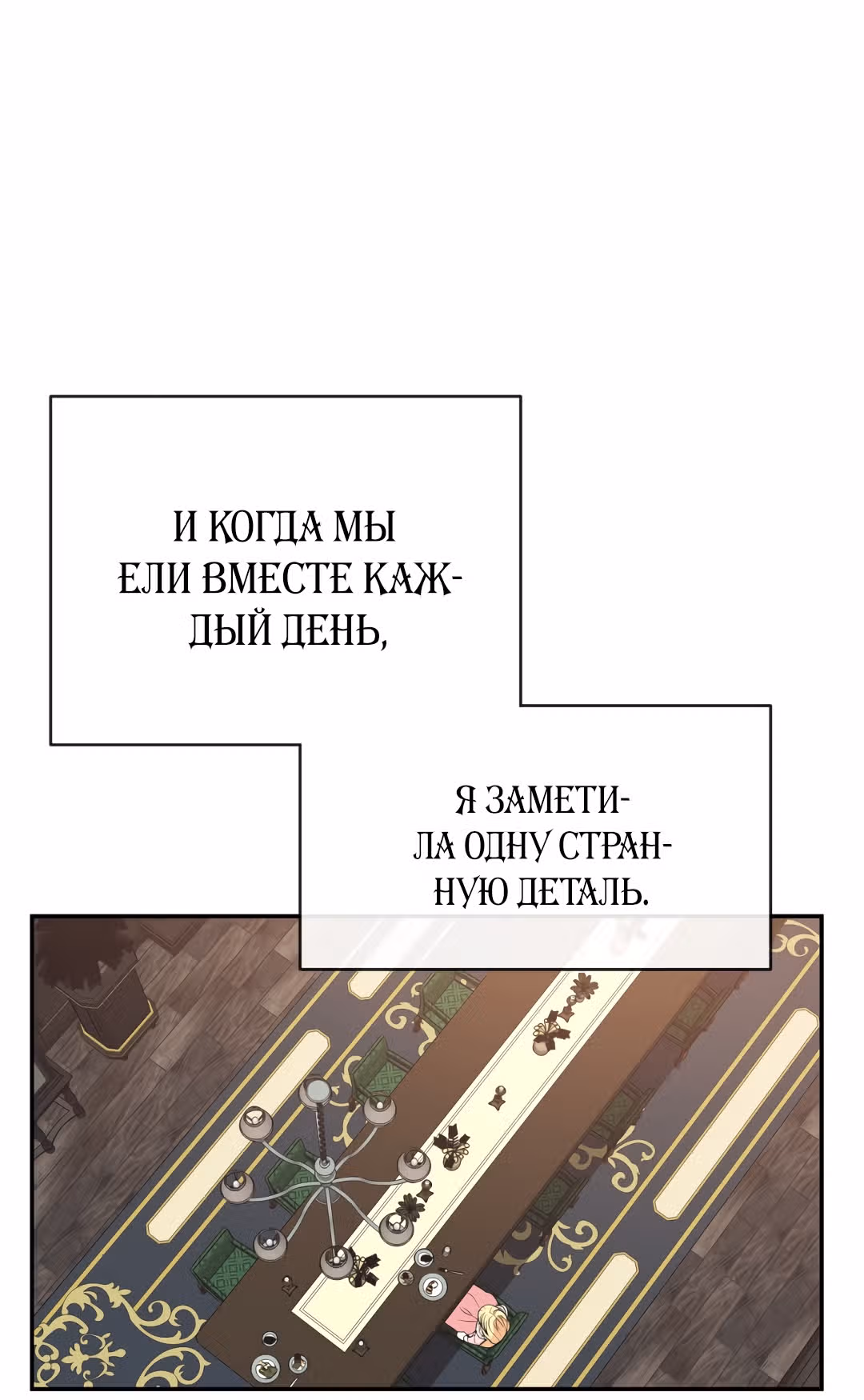 Я стала женой принца-монстра — Том 1 · Глава 3, страница 62