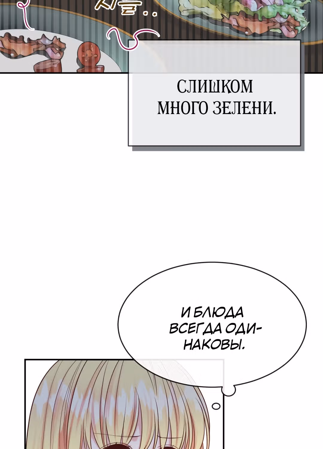 Я стала женой принца-монстра — Том 1 · Глава 3, страница 67