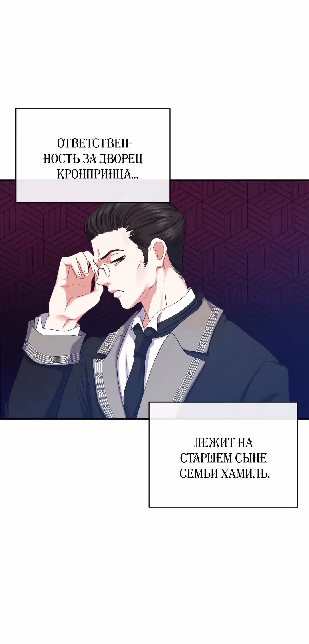 Я стала женой принца-монстра — Том 1 · Глава 3, страница 74