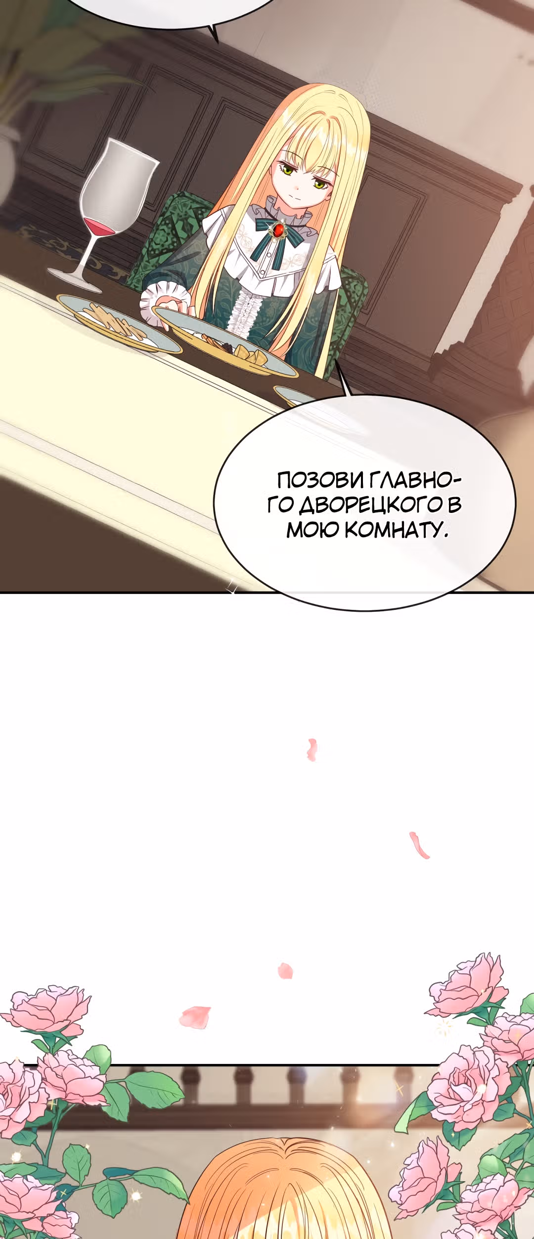 Я стала женой принца-монстра — Том 1 · Глава 3, страница 78