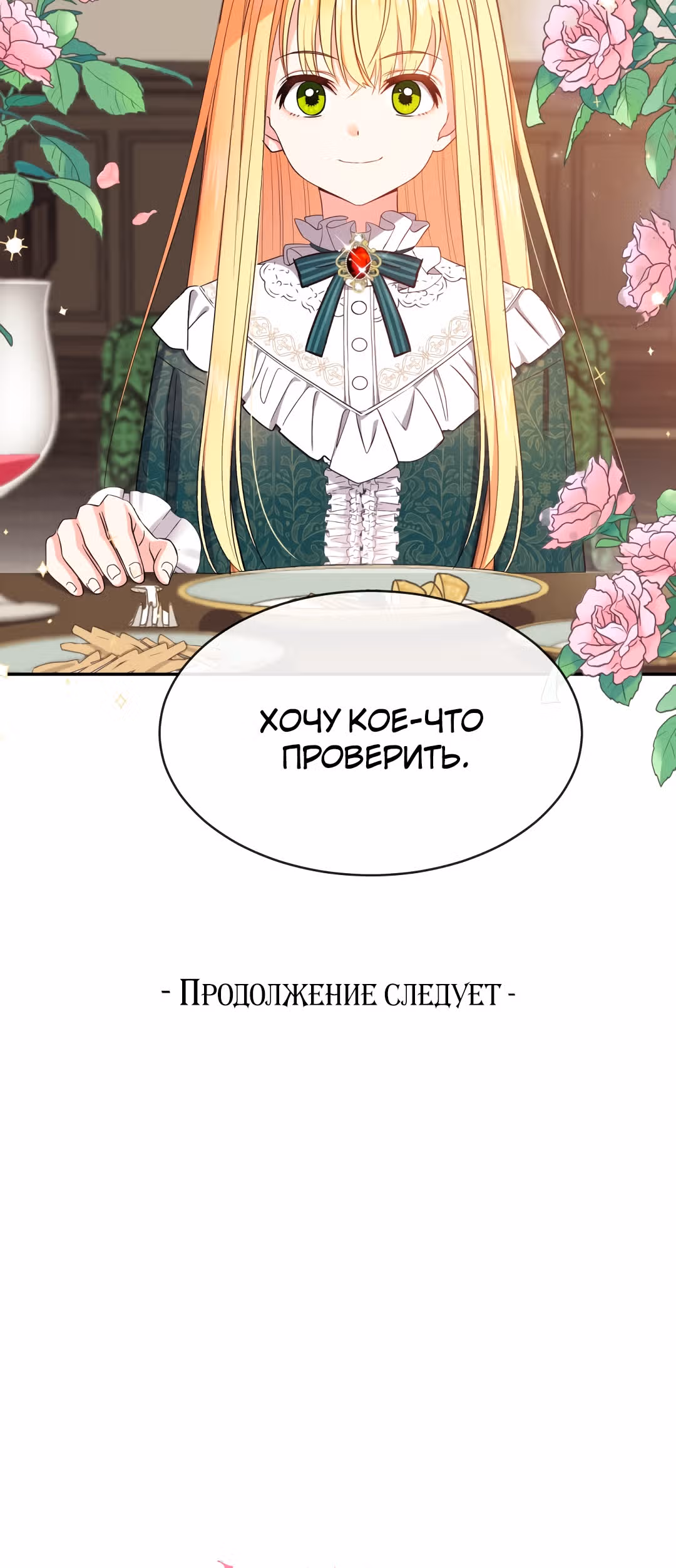 Я стала женой принца-монстра — Том 1 · Глава 3, страница 79