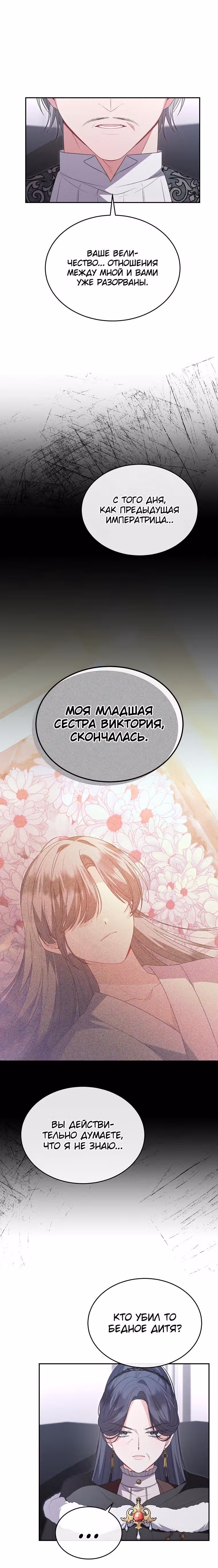Настоящая дочь вернулась — Том 2 · Глава 113, страница 15