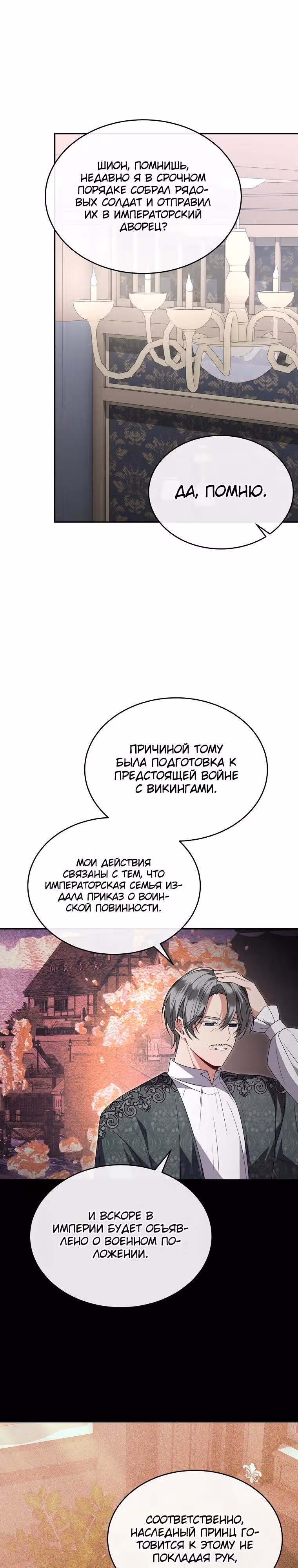Настоящая дочь вернулась — Том 2 · Глава 113, страница 19