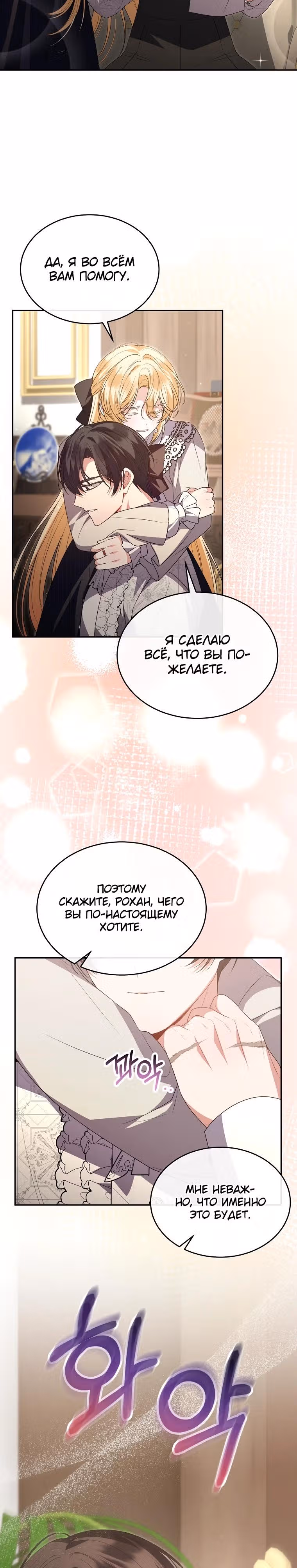 Настоящая дочь вернулась — Том 2 · Глава 113, страница 8