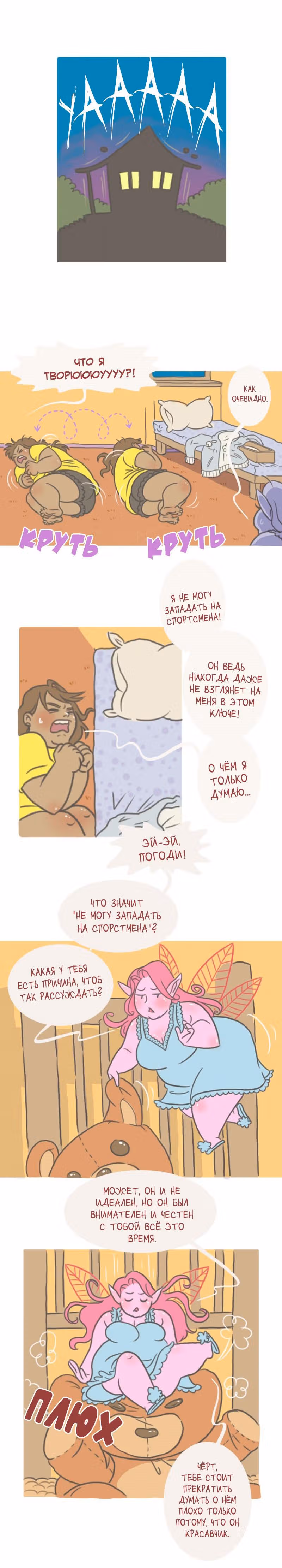 Большая Джо — Том 1 · Глава 30, страница 4