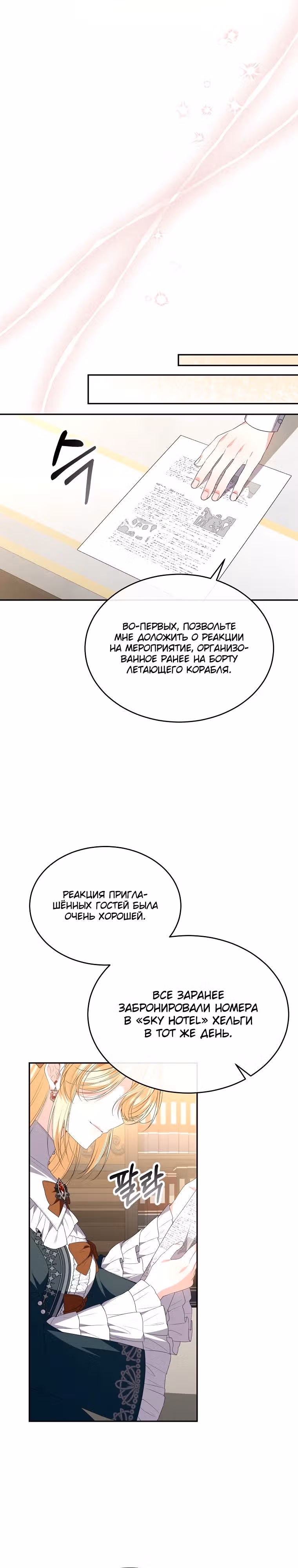 Настоящая дочь вернулась — Том 2 · Глава 112, страница 13