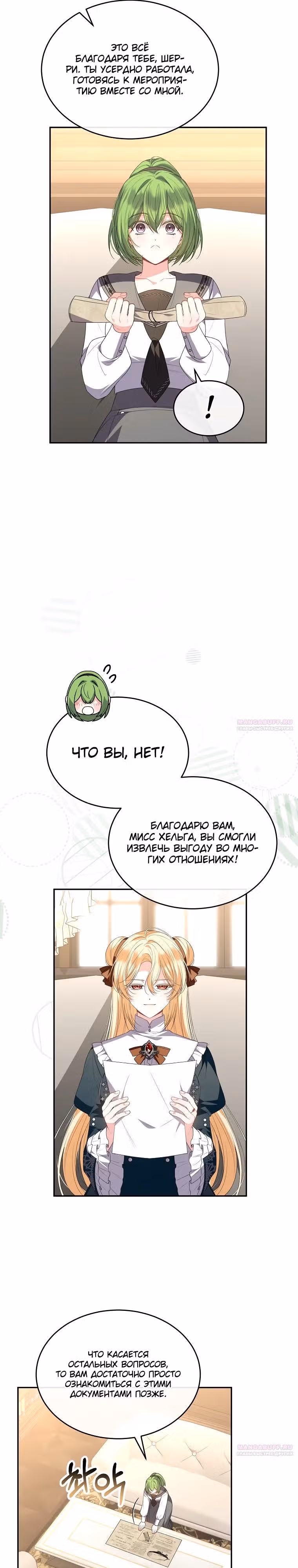 Настоящая дочь вернулась — Том 2 · Глава 112, страница 14