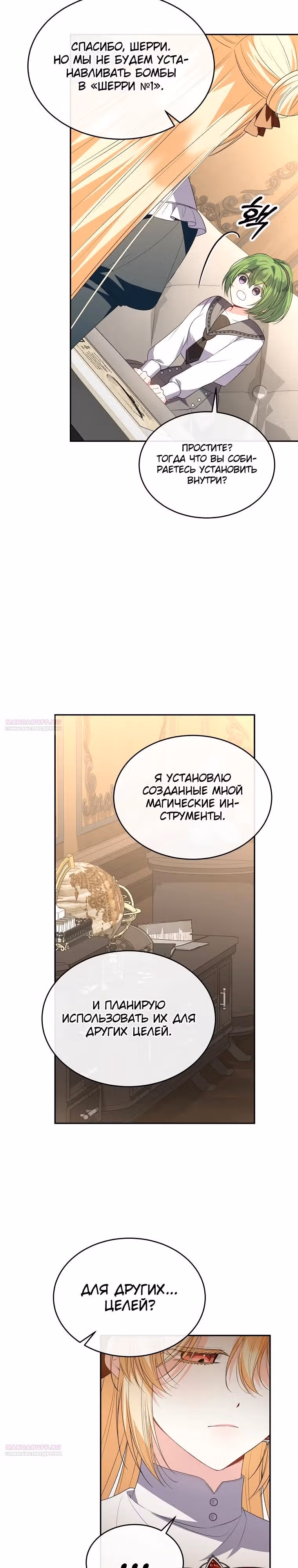 Настоящая дочь вернулась — Том 2 · Глава 112, страница 16