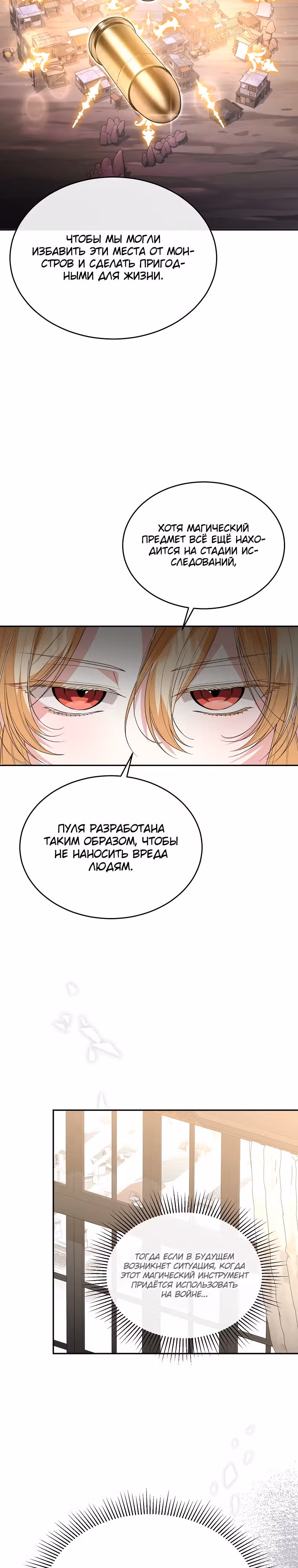Настоящая дочь вернулась — Том 2 · Глава 112, страница 21