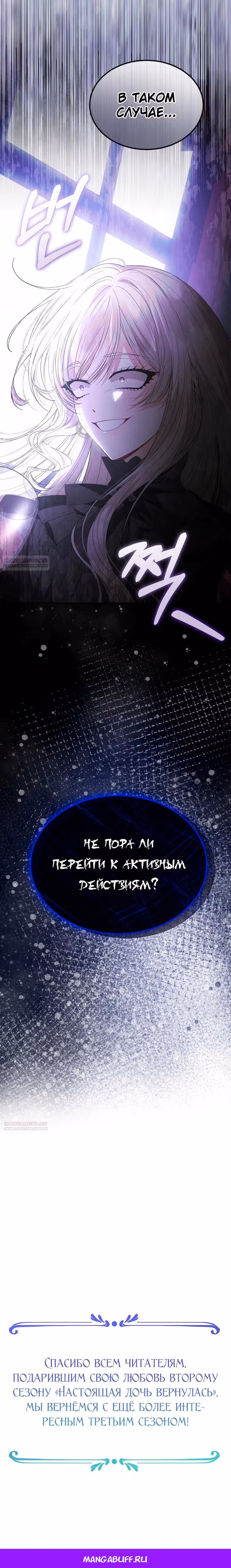 Настоящая дочь вернулась — Том 2 · Глава 112, страница 28