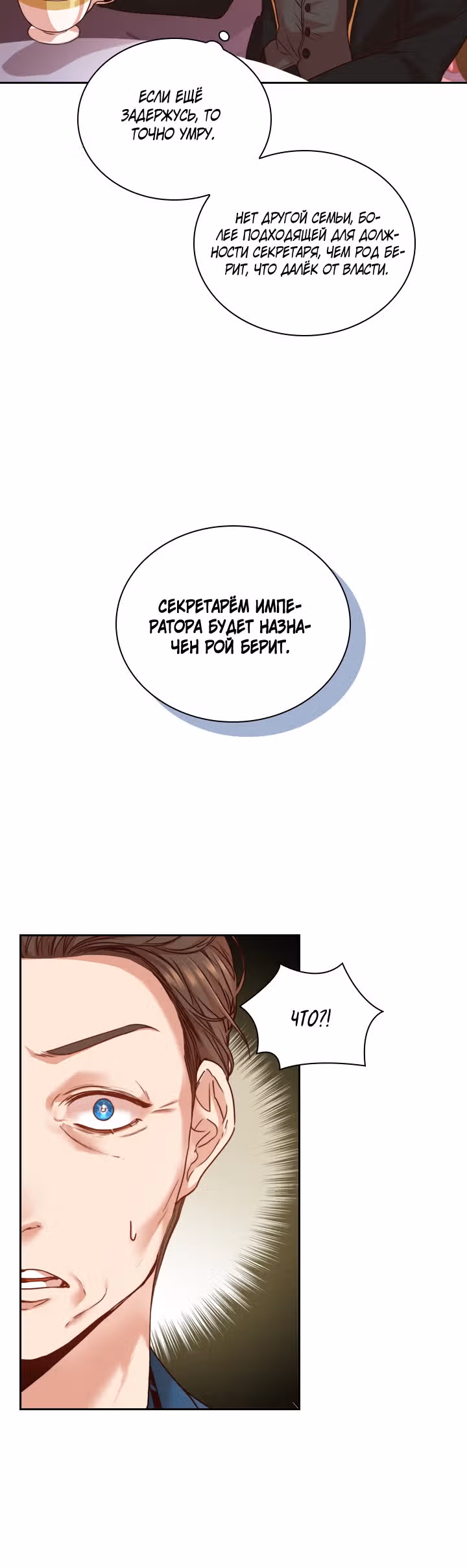 Я стала секретаршей тирана — Том 1 · Глава 2, страница 13