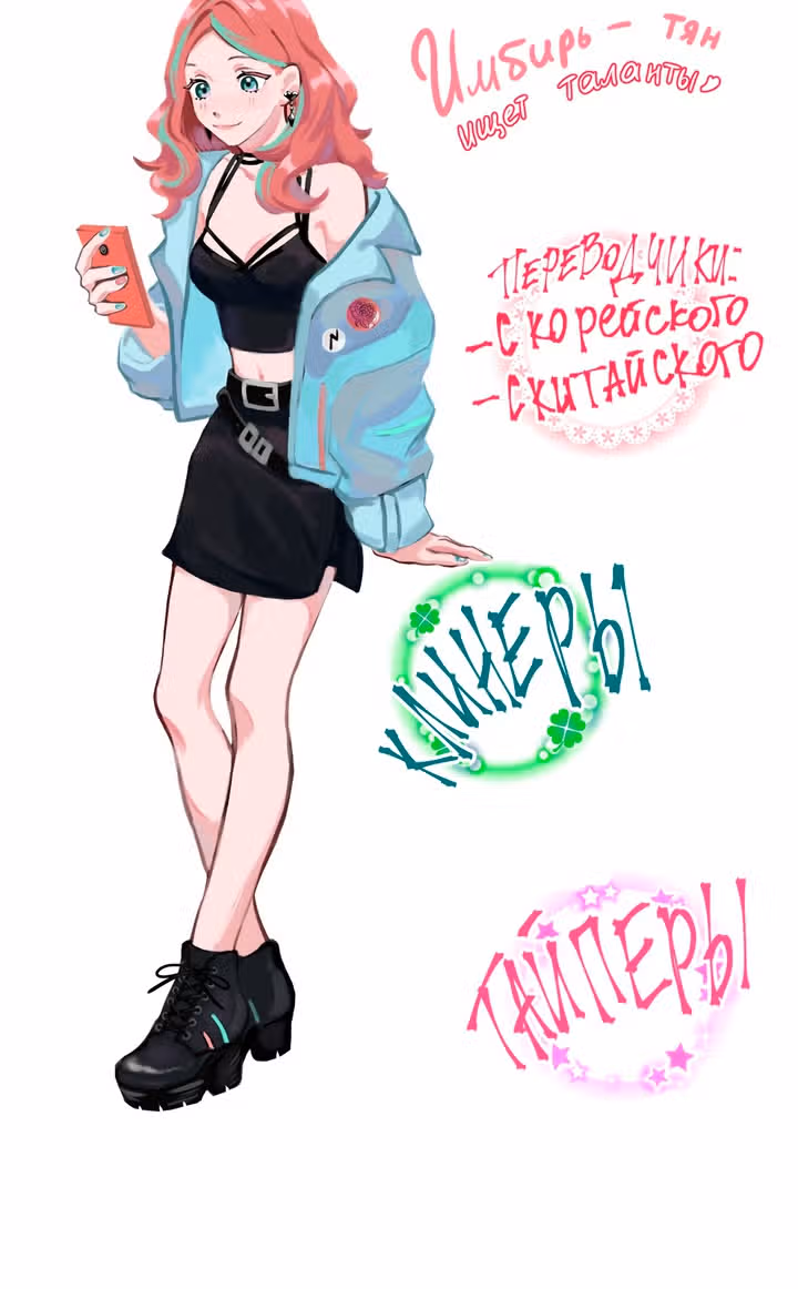 Я стала секретаршей тирана — Том 1 · Глава 2, страница 47