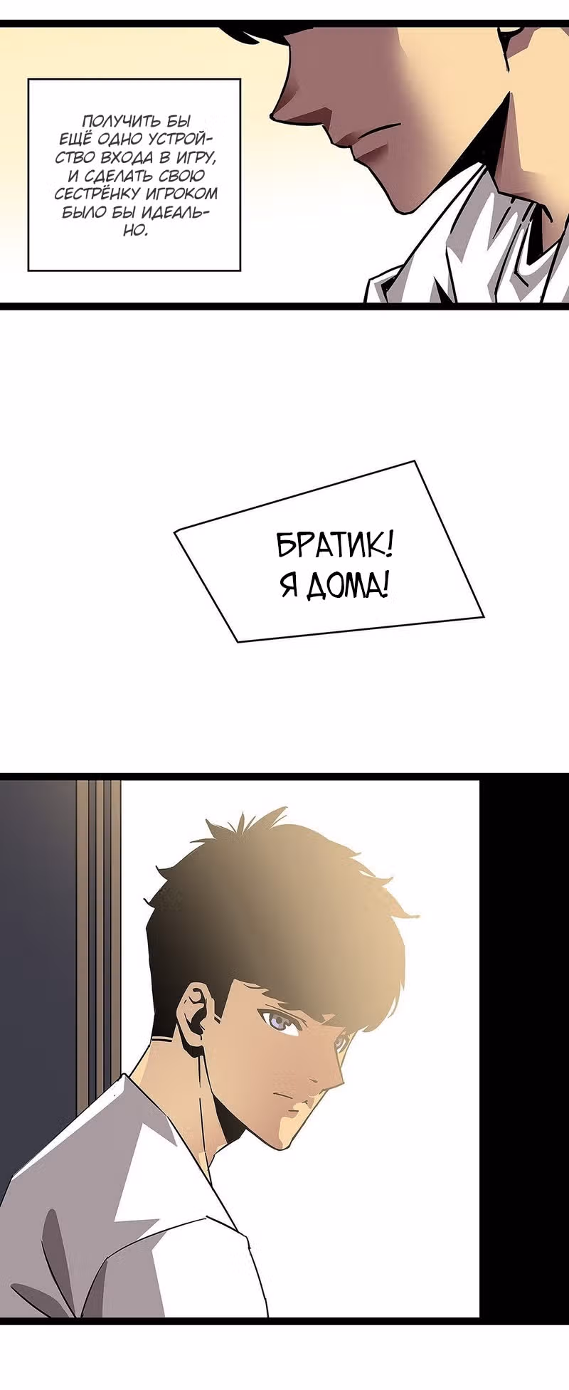 Короче, это поднятие уровня! — Том 1 · Глава 15, страница 19