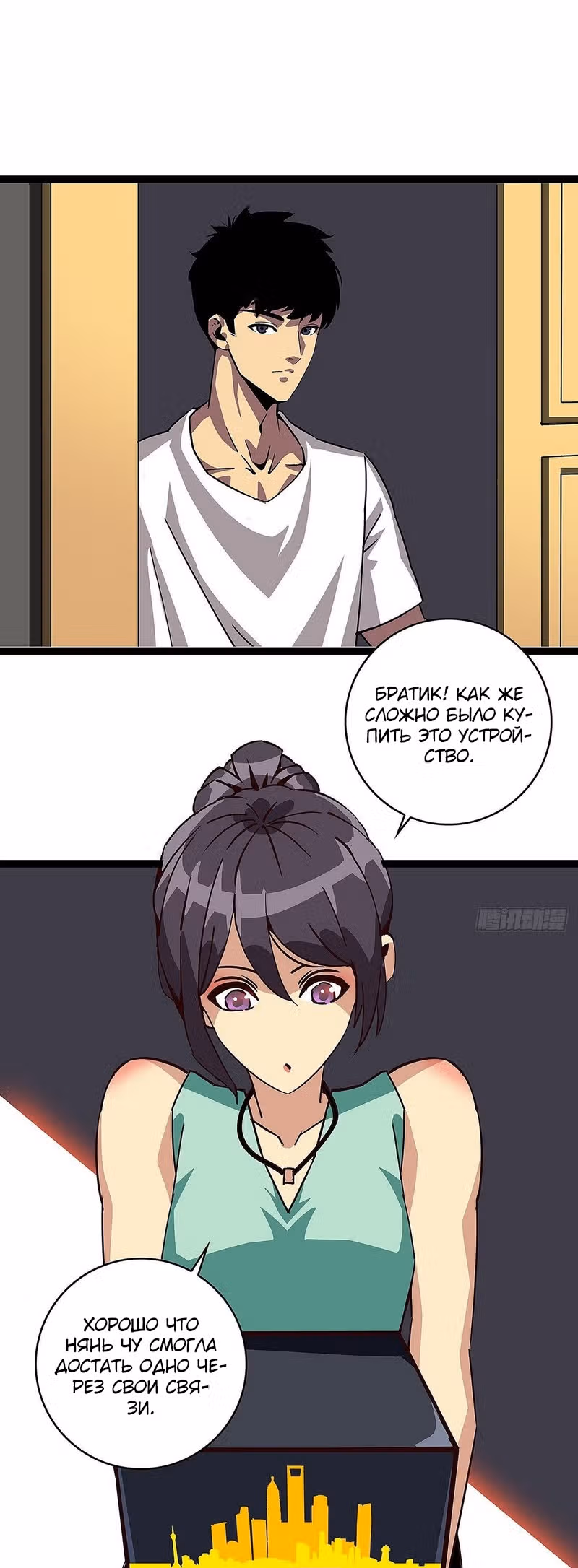 Короче, это поднятие уровня! — Том 1 · Глава 15, страница 21