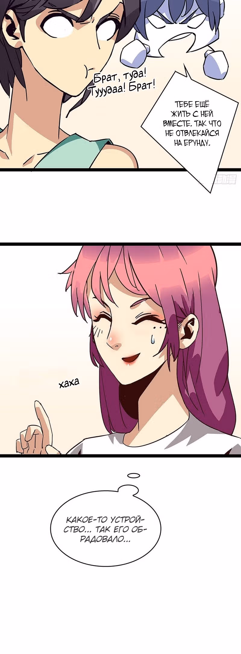 Короче, это поднятие уровня! — Том 1 · Глава 15, страница 26