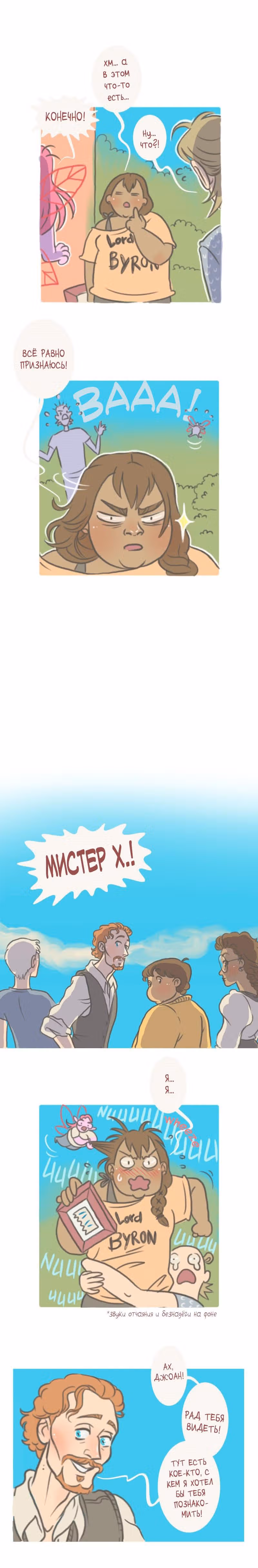 Большая Джо — Том 1 · Глава 31, страница 3