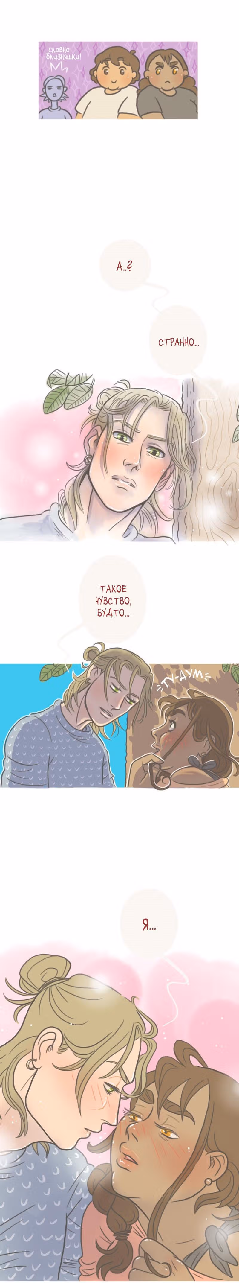 Большая Джо — Том 1 · Глава 32, страница 3
