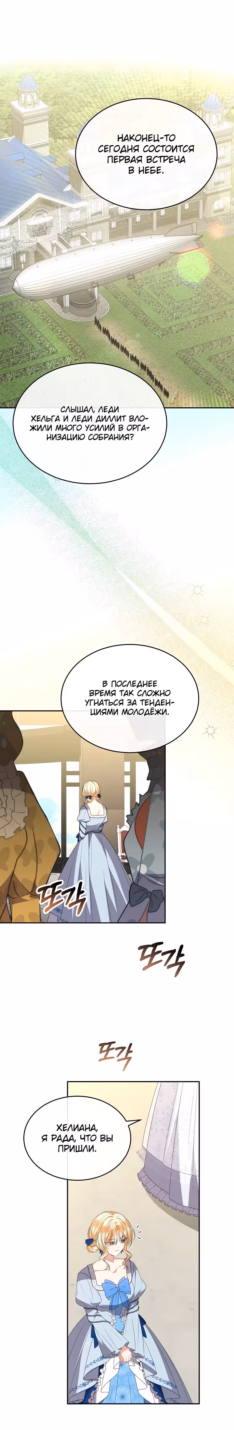 Настоящая дочь вернулась — Том 2 · Глава 111, страница 5