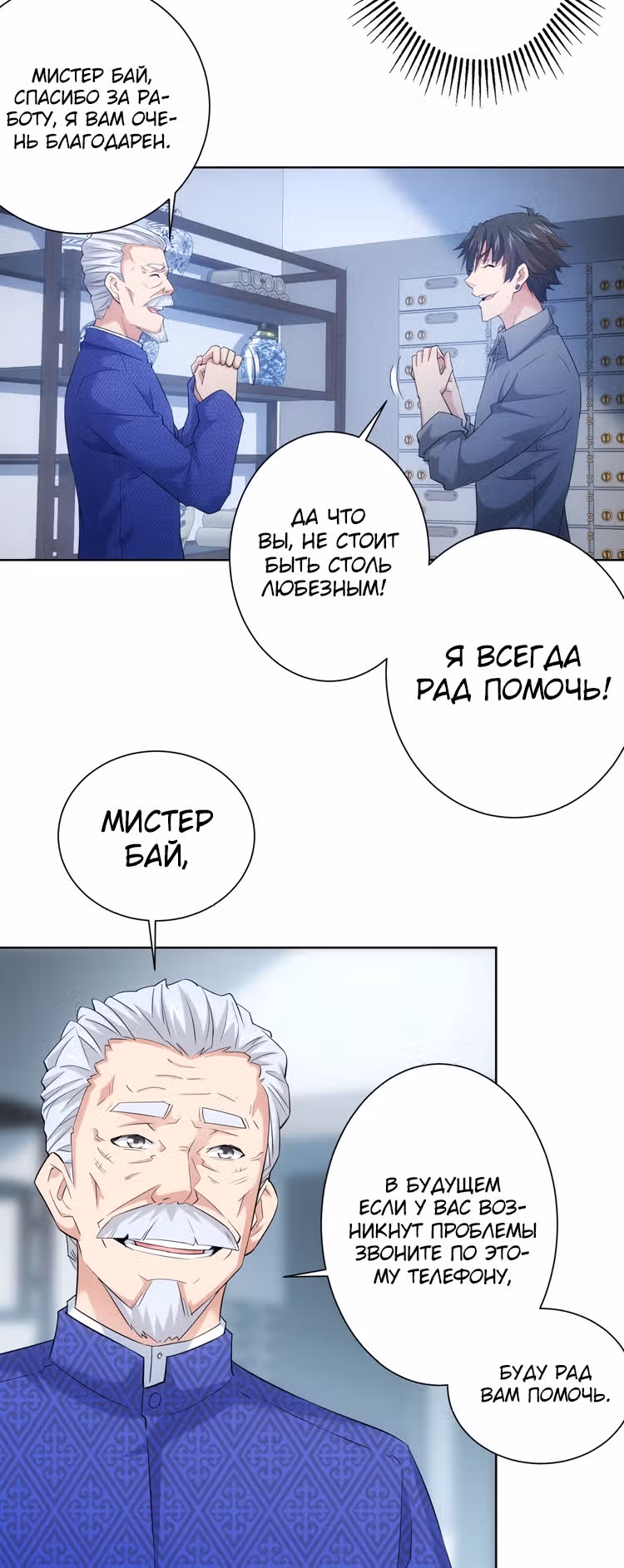 Я Вижу Процент Успеха — Том 1 · Глава 24, страница 24