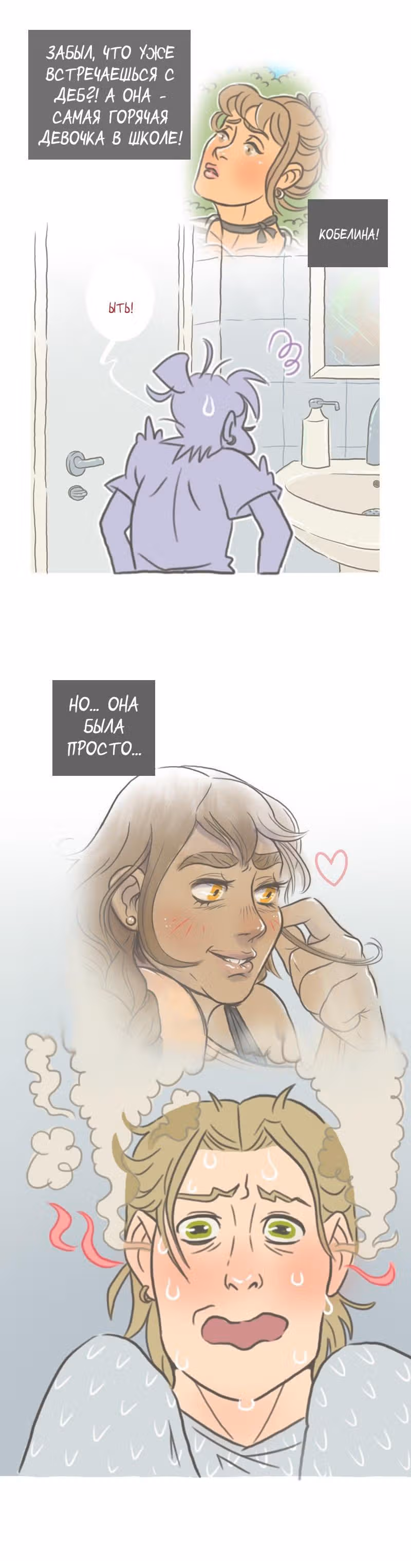 Большая Джо — Том 1 · Глава 33, страница 4