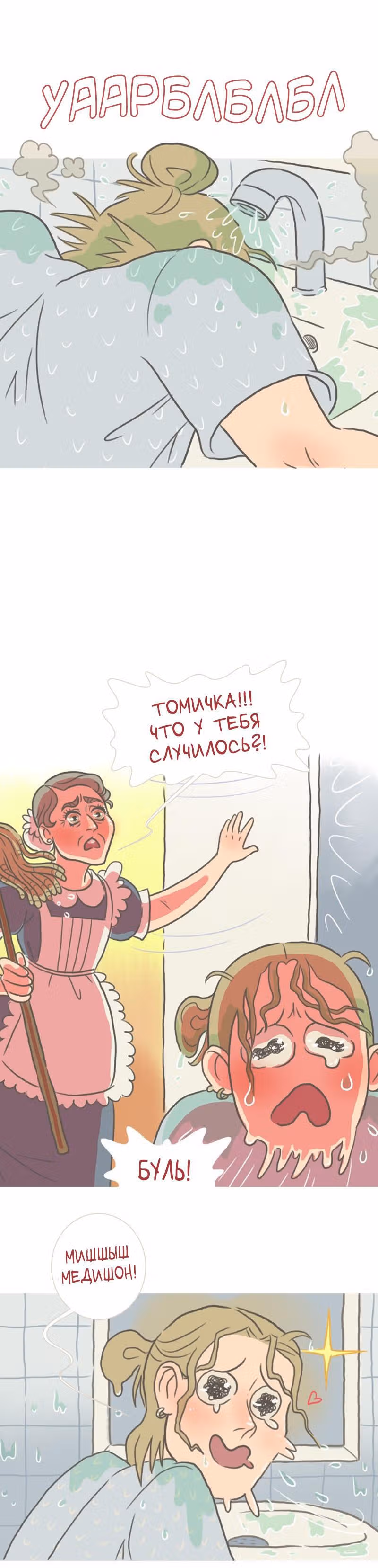 Большая Джо — Том 1 · Глава 33, страница 5