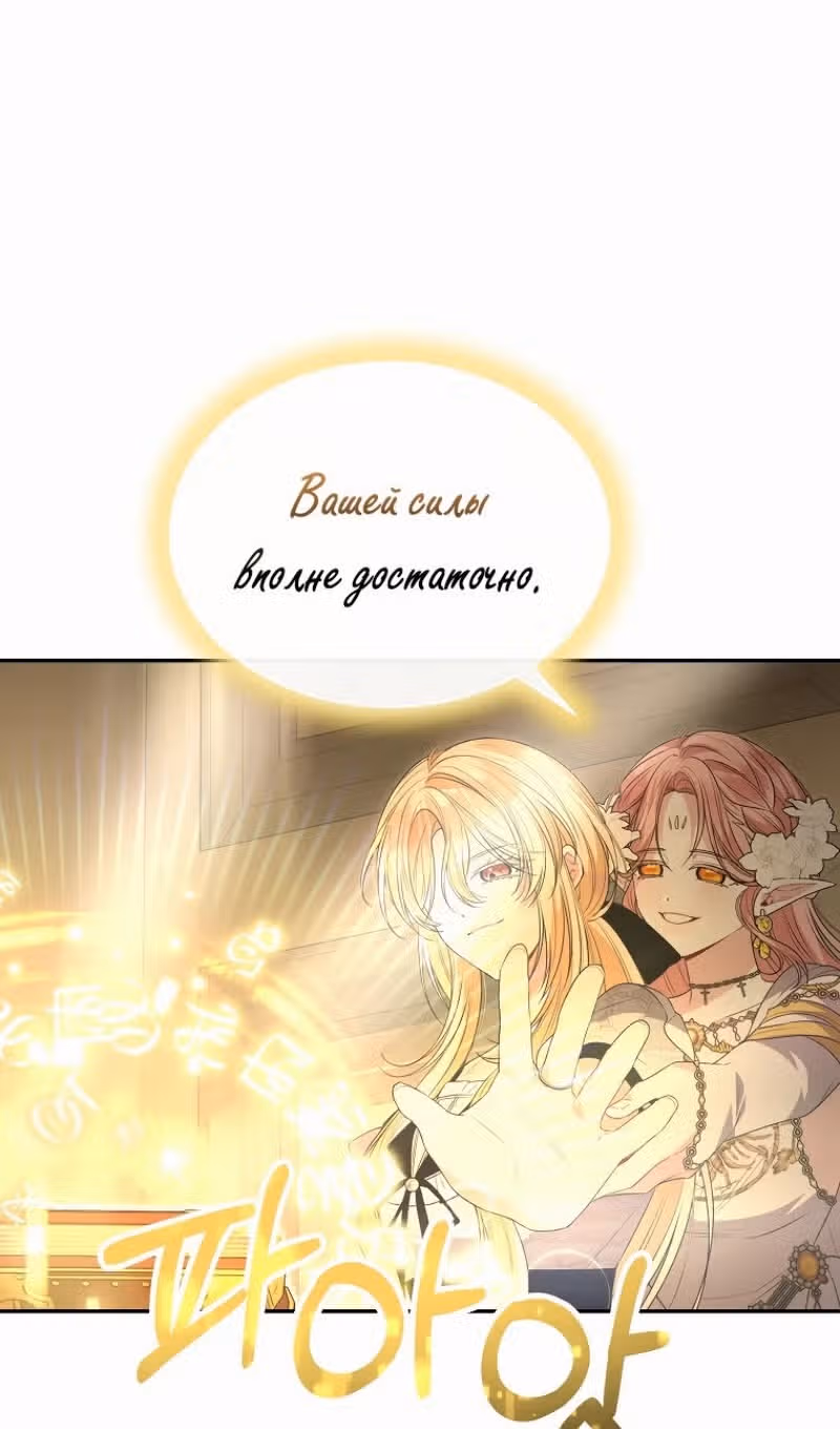 Настоящая дочь вернулась — Том 2 · Глава 110, страница 22