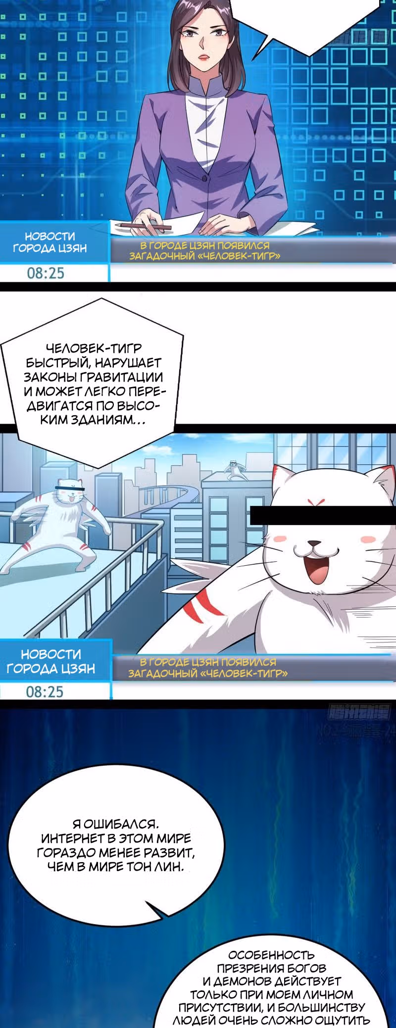 Я злой бог — Том 1 · Глава 98, страница 18