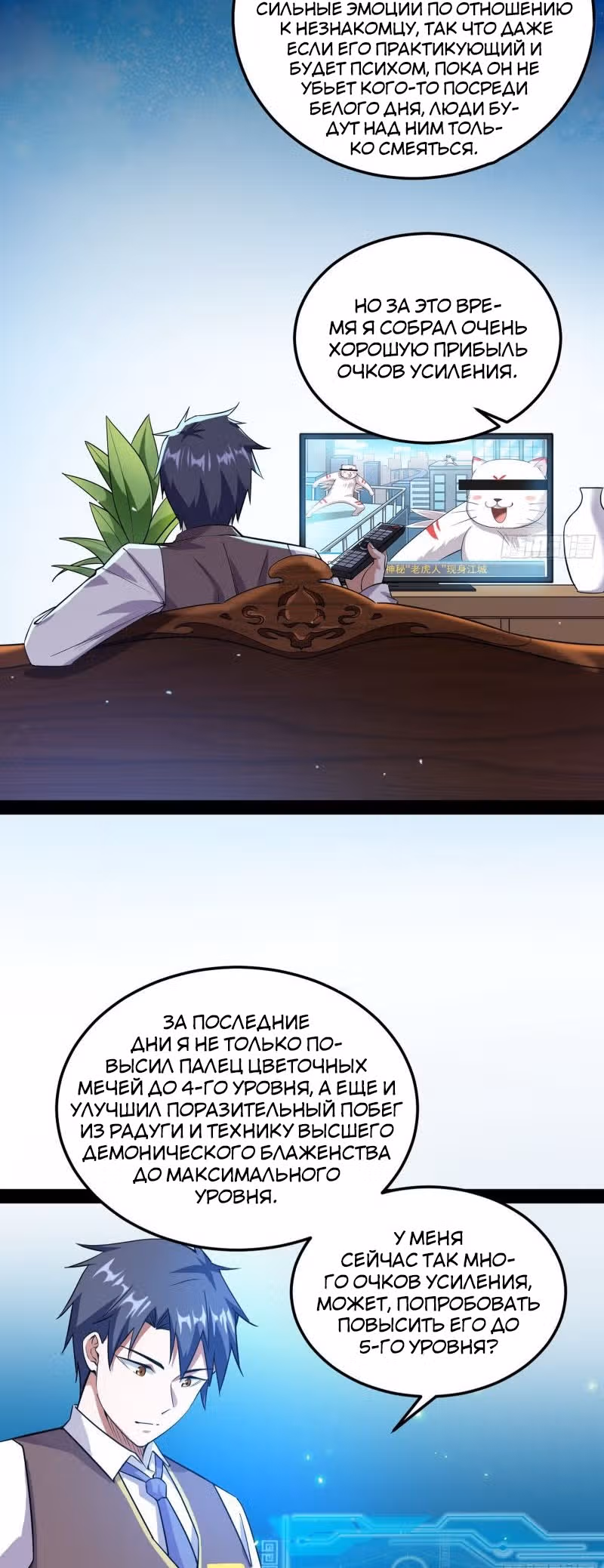 Я злой бог — Том 1 · Глава 98, страница 19