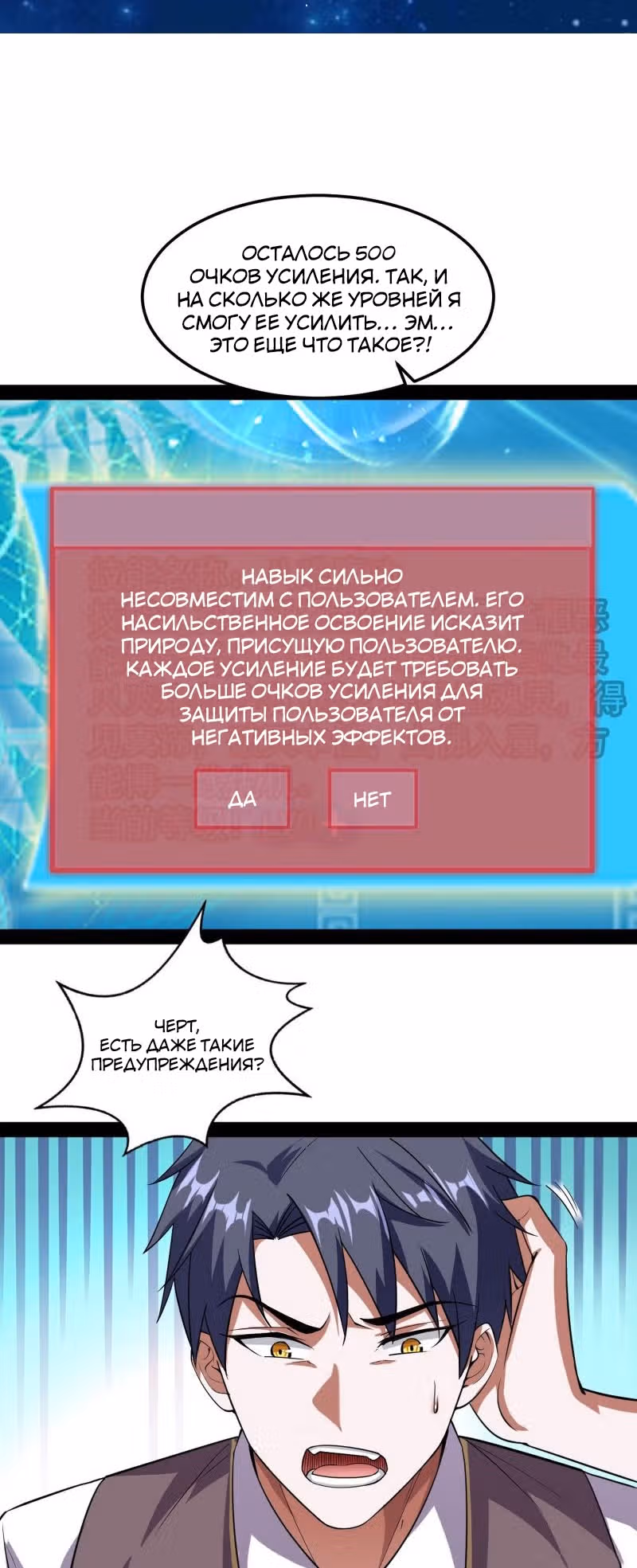 Я злой бог — Том 1 · Глава 98, страница 25
